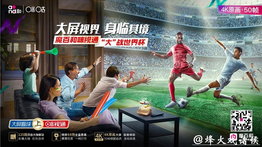 咪咕电视全程直播世界杯精彩赛事 咪咕电视全程直播世界杯精彩赛事