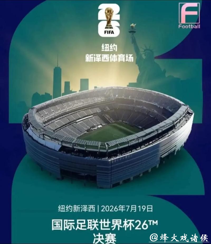 美加墨世界杯官网资讯平台 美加墨世界杯官网资讯平台